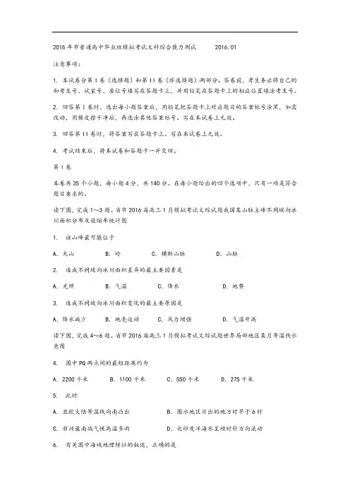 2016年广州市普通高中毕业班模拟考试文科综合能力的测试(含问题详解)