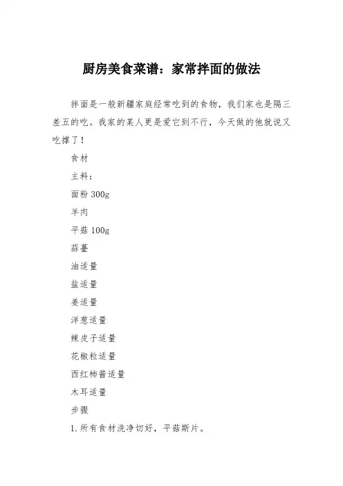 厨房美食菜谱：家常拌面的做法