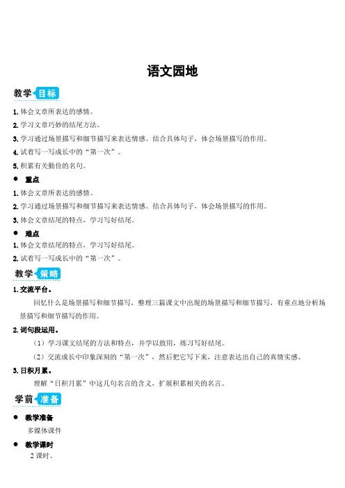 人教部编版五年级上册语文园地六公开课教案