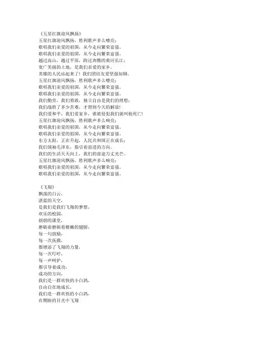 五星红旗迎风飘