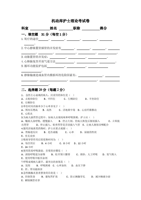 最终机动库考试卷 Microsoft Word 文档