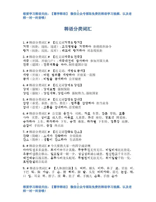 韩语分类词汇