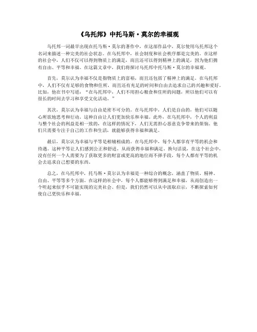 《乌托邦》中托马斯·莫尔的幸福观