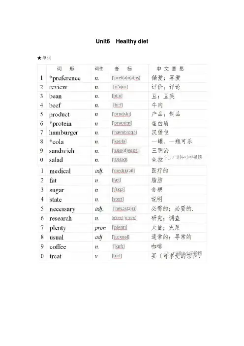 广州地区沪教牛津版九年级上册 9A Unit6  Healthy diet 教案、知识点、重点归纳