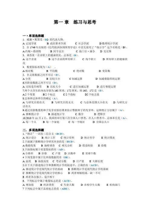 第一、二章 练习与思考