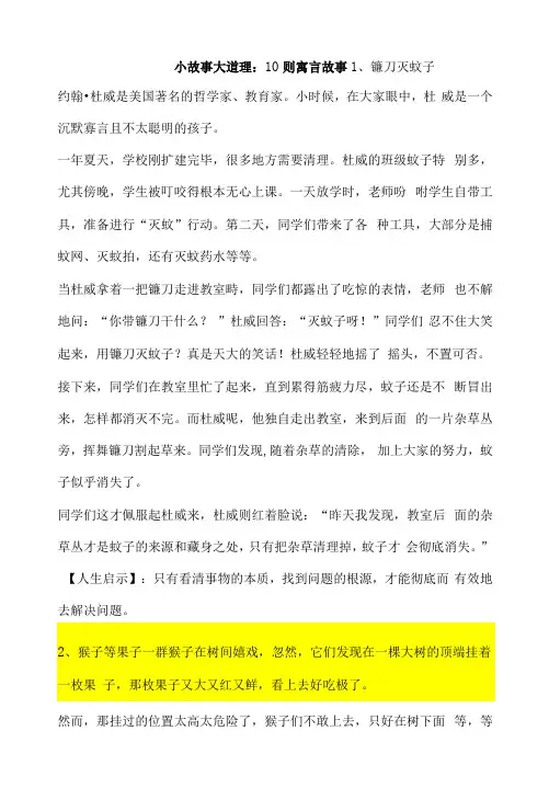小故事大道理：10则寓言故事