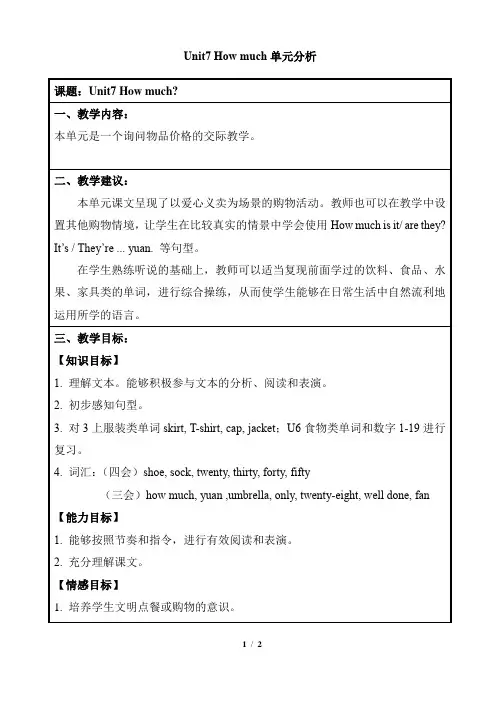 译林版英语四年级上册_Unit7_How_much单元分析