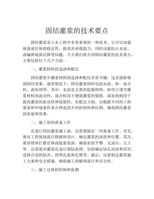 固结灌浆的技术要点