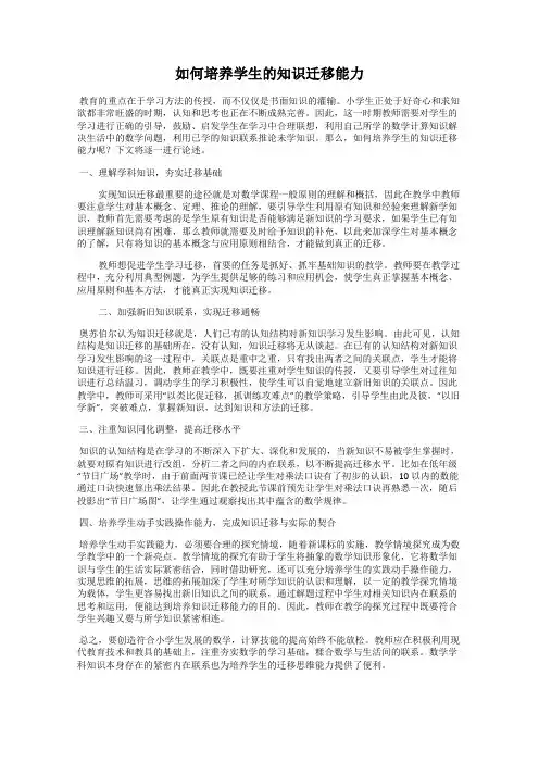 如何培养学生的知识迁移能力