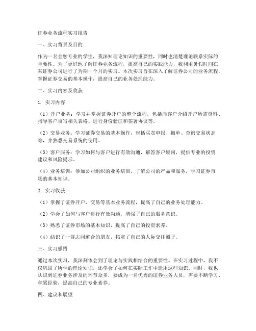 证券业务流程实习报告