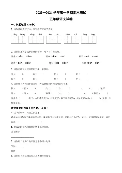 2023-2024学年【部编版】语文五年级上册《期末测试卷》带答案