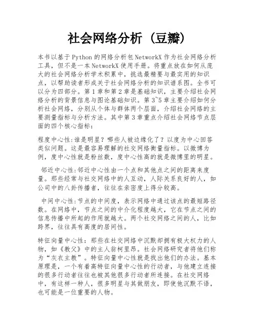 社会网络分析 (豆瓣)