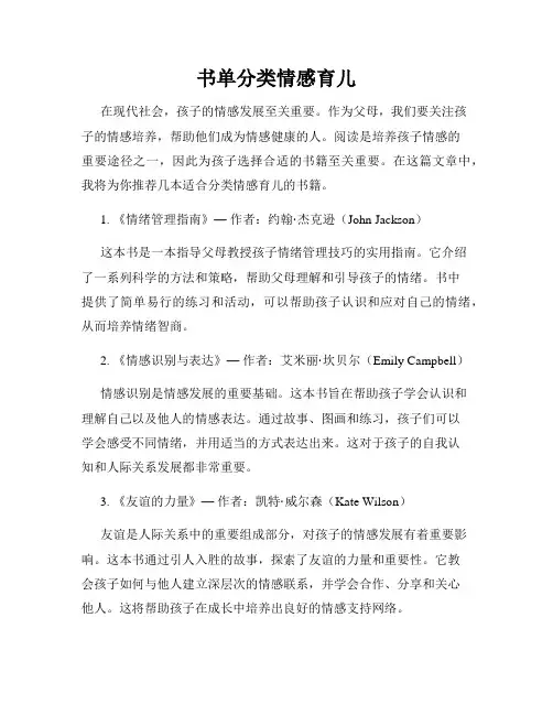 书单分类情感育儿