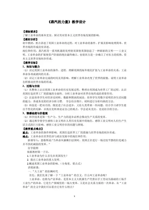 人民版历史必修二专题五第3课“蒸汽”的力量 (12)