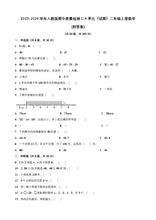 人教版二年级上册数学期中质量检测试卷及答案(可打印)