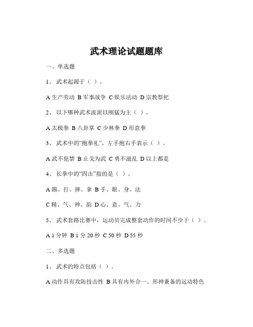 武术理论试题题库