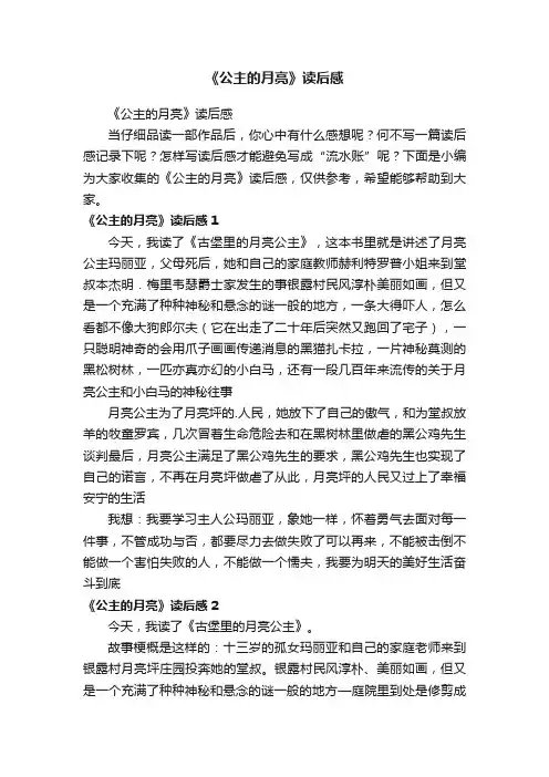 《公主的月亮》读后感