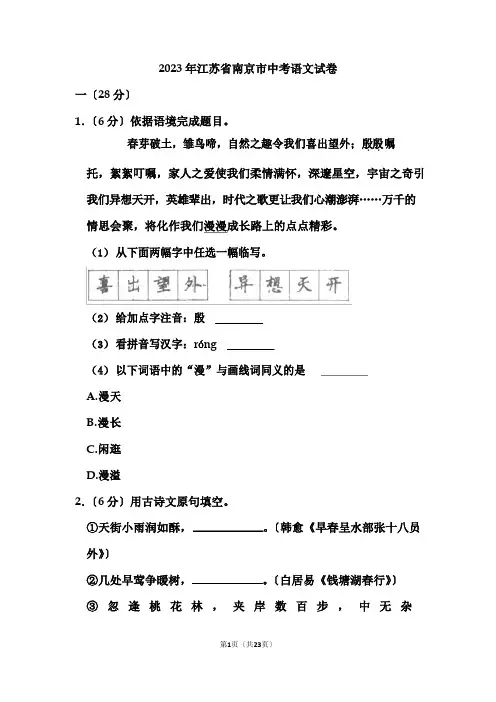 2023年江苏省南京市中考语文试卷和答案