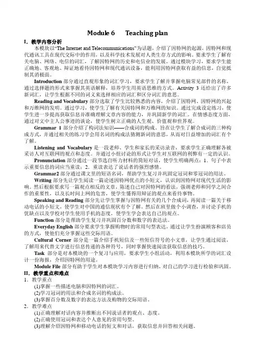 外研版必修一英语module_6_单元教案
