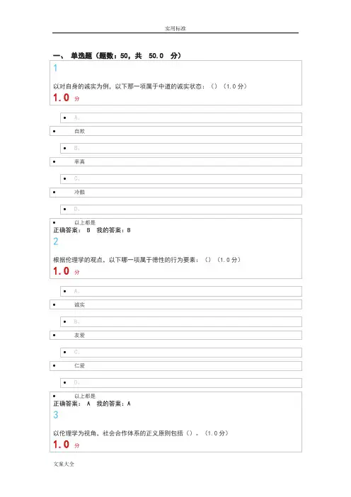 尔雅公开课伦理学概论廖申白问题详解12966
