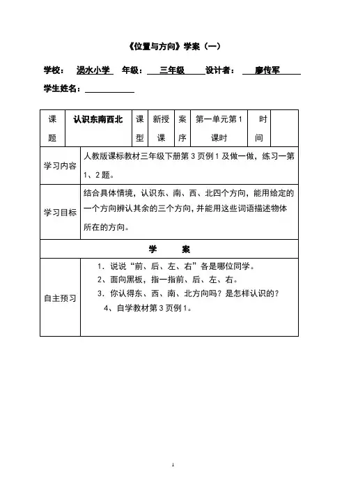 人教版三年级数学下册导学案全册表格式(2020年整理).pptx