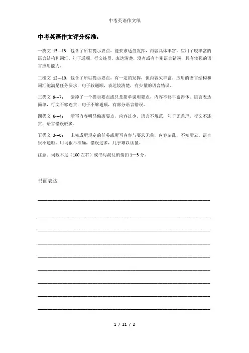中考英语作文纸