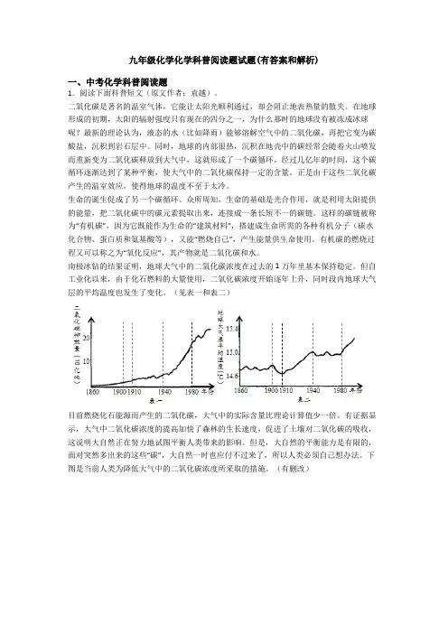 九年级化学化学科普阅读题试题(有答案和解析)