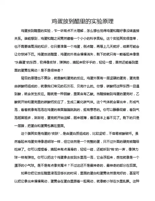 鸡蛋放到醋里的实验原理