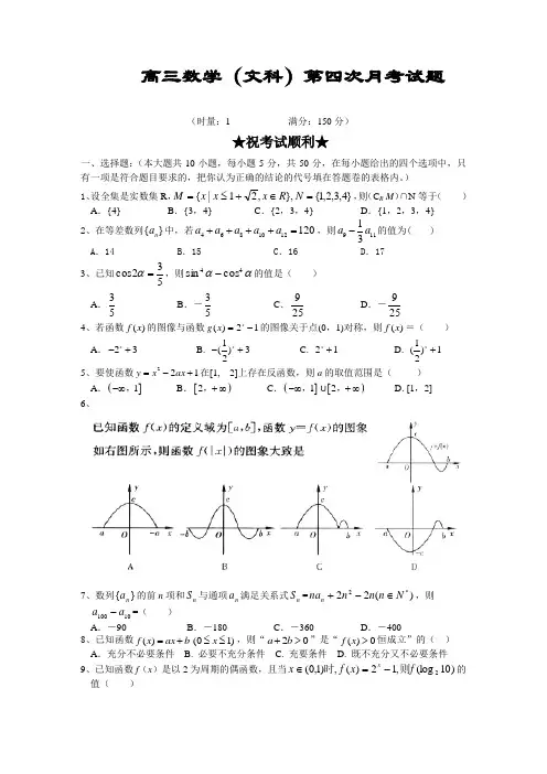 高三数学(文科)第四次月考试题.doc