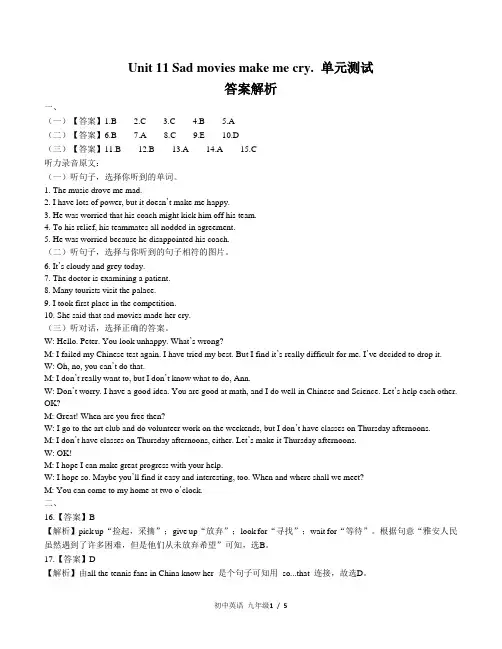 (人教版)初中英语九年级 Unit 11单元测试03-答案