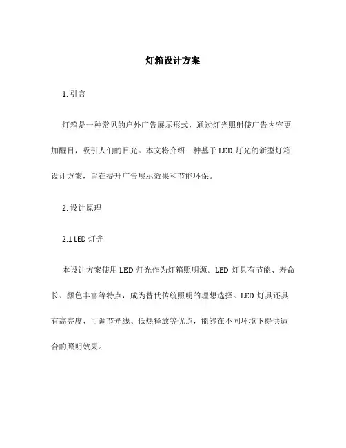 灯箱设计方案