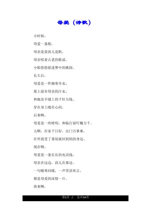 母爱(诗歌).doc