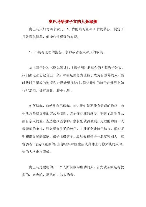 奥巴马给孩子立下的九条家规