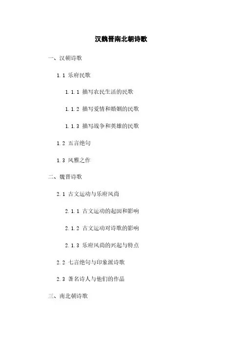 汉魏晋南北朝诗歌