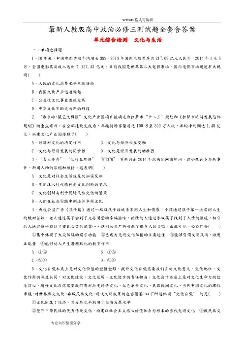 考试必备人版高中政治必修三测试题全套含答案及解析