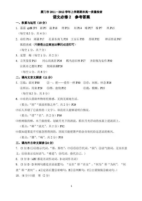 厦门市2011-2012学年上学期期末高一质量检查