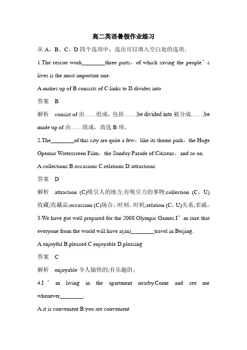 高二英语暑假作业练习.doc