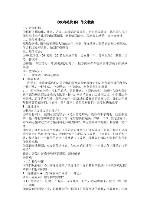 吹鸡毛比赛——作文教案