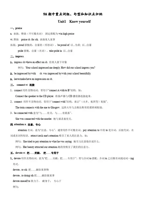 期中重点词组句型和知识点归纳牛津译林版九年级英语上册