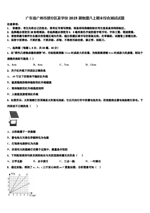 广东省广州市部分区及学校2025届物理八上期末综合测试试题含解析