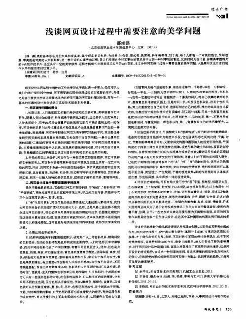 浅谈网页设计过程中需要注意的美学问题