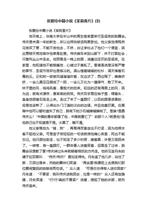 张爱玲中篇小说《茉莉香片》