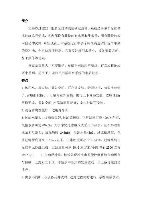 浅层沙过滤器简介、工作原理、技术参数