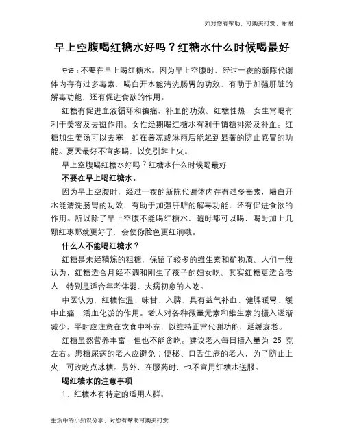 早上空腹喝红糖水好吗？红糖水什么时候喝最好