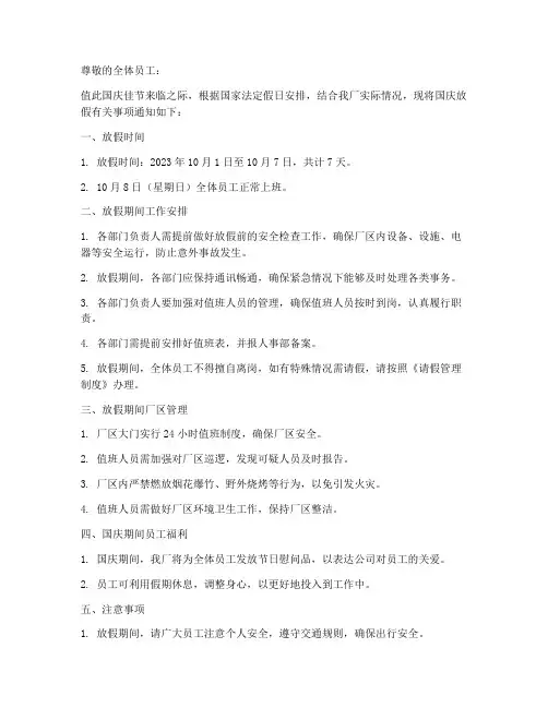 国庆放假通知模板工厂