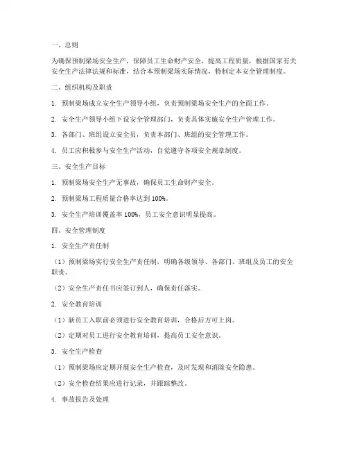 预制梁场安全管理制度