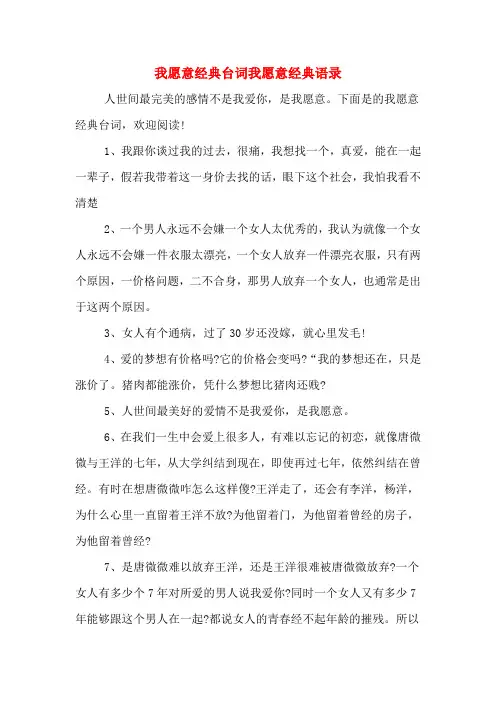 我愿意经典台词我愿意经典语录
