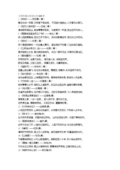 大学经典古诗词大全600首
