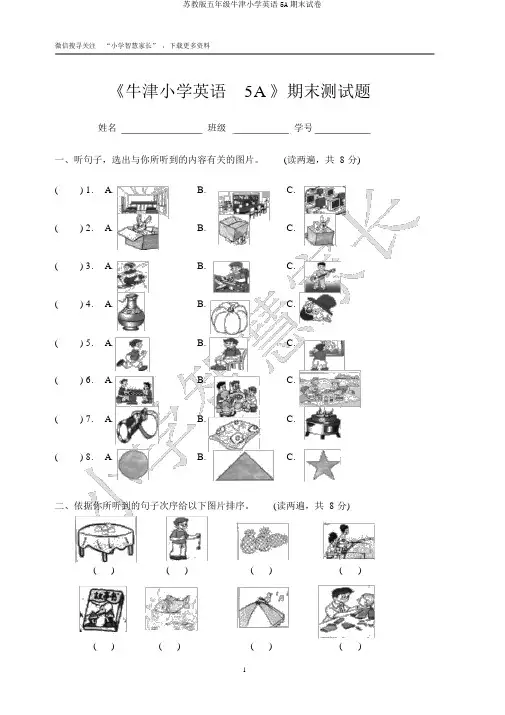 苏教版五年级牛津小学英语5A期末试卷