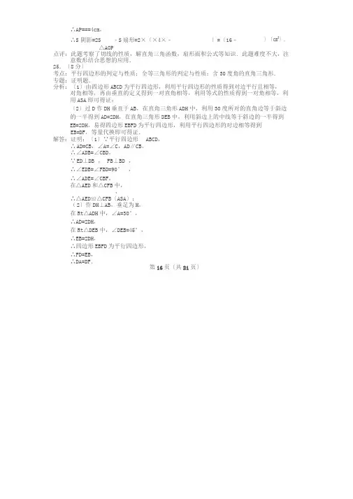 2015年江苏省南通市中考数学试卷与解析